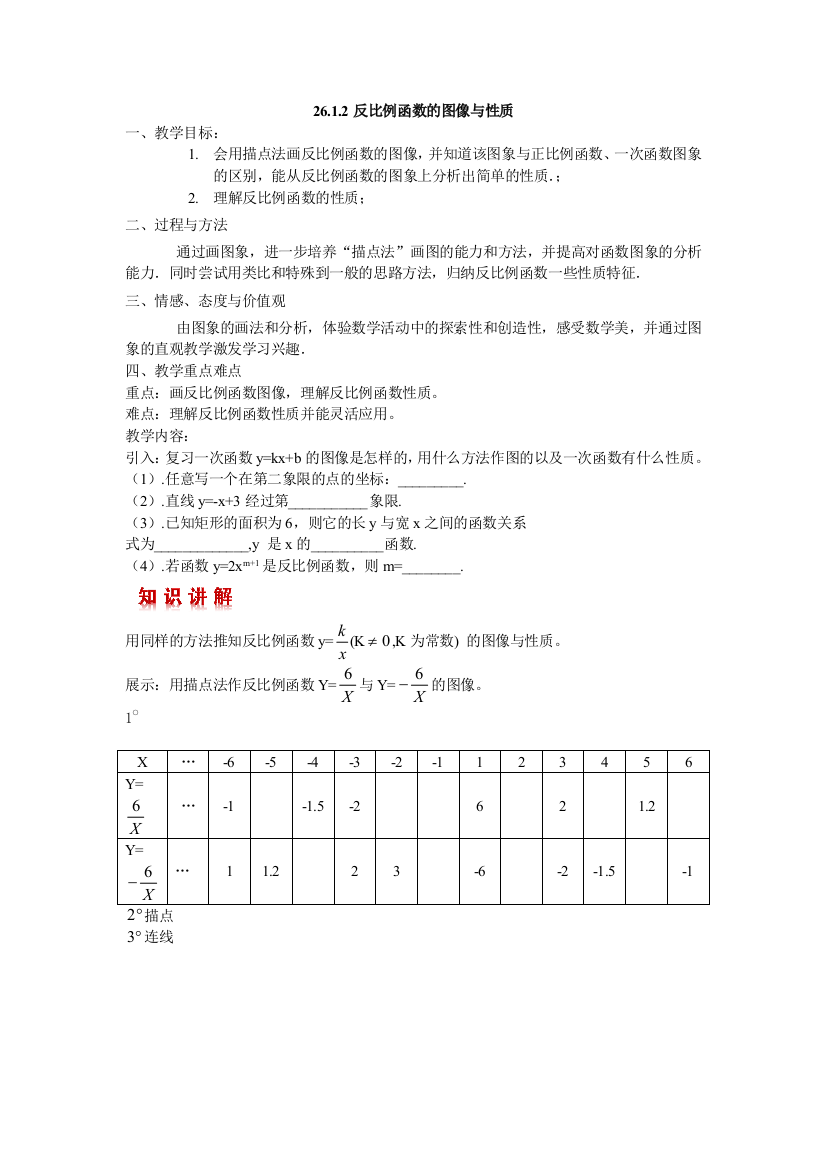 反比例函数的图像与性质（1）教案