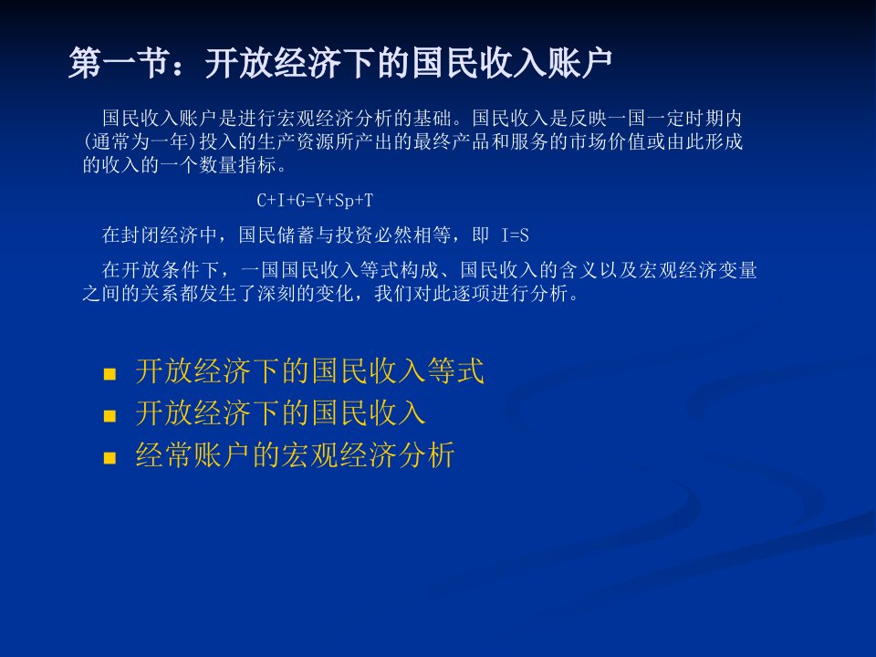 国际金融学ppt课件1