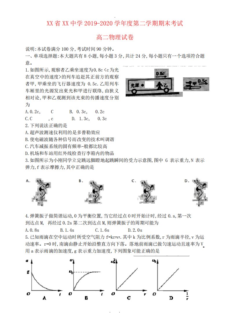 江苏省淮阴中学2019