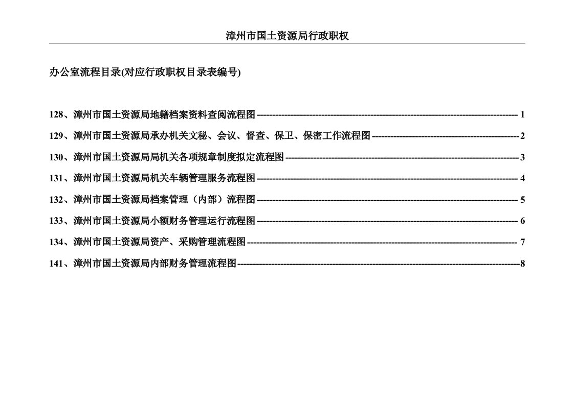 漳州市国土资源局地籍档案资料查阅流程图