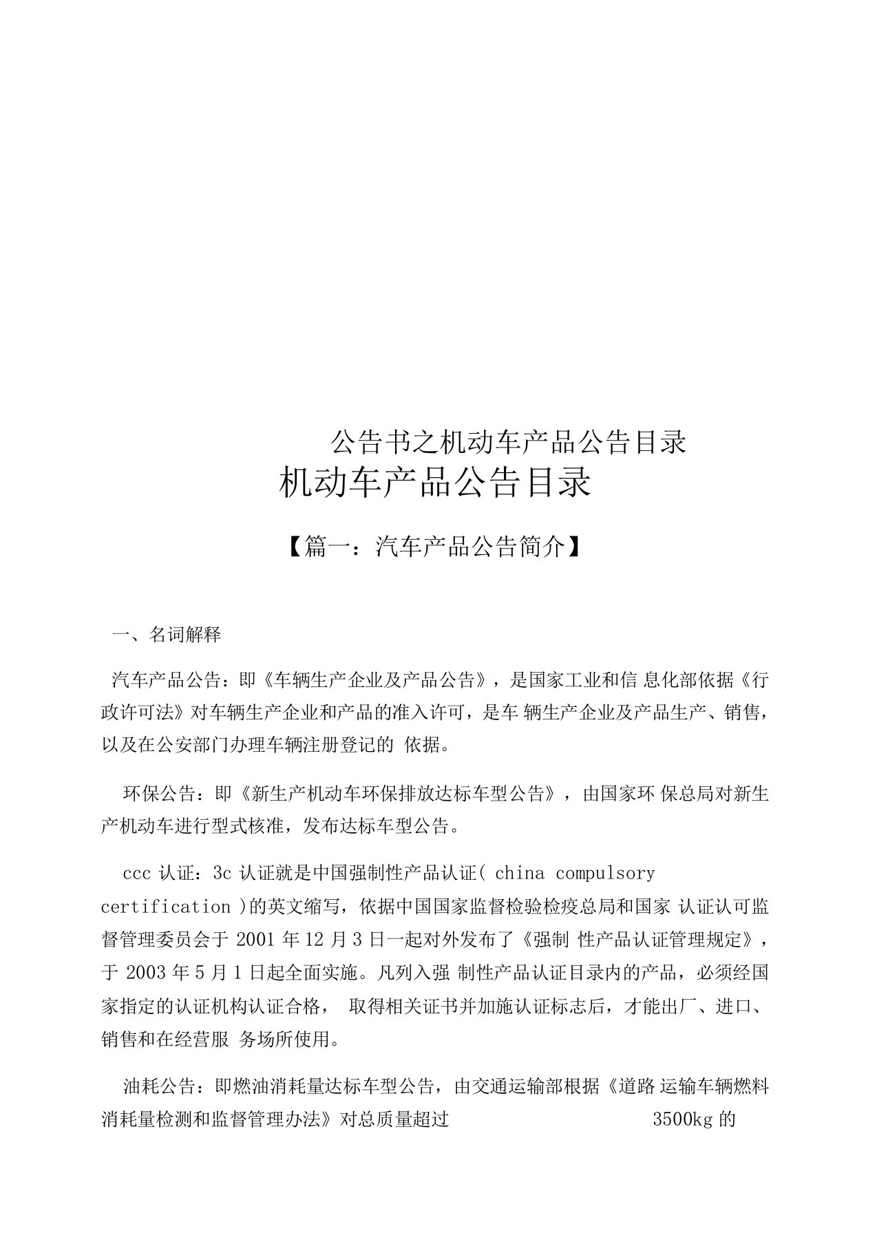 公告书之机动车产品公告目录