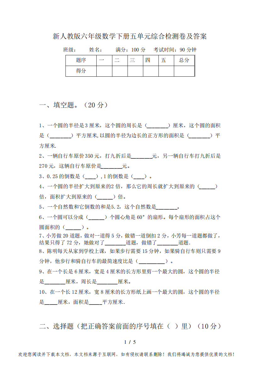 新人教版六年级数学下册五单元综合检测卷及答案