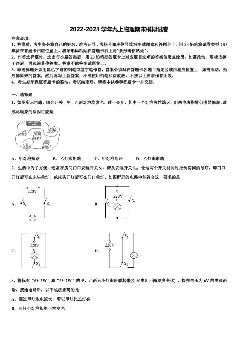 2022年江苏省南通市崇川区物理九年级第一学期期末达标检测试题含解析