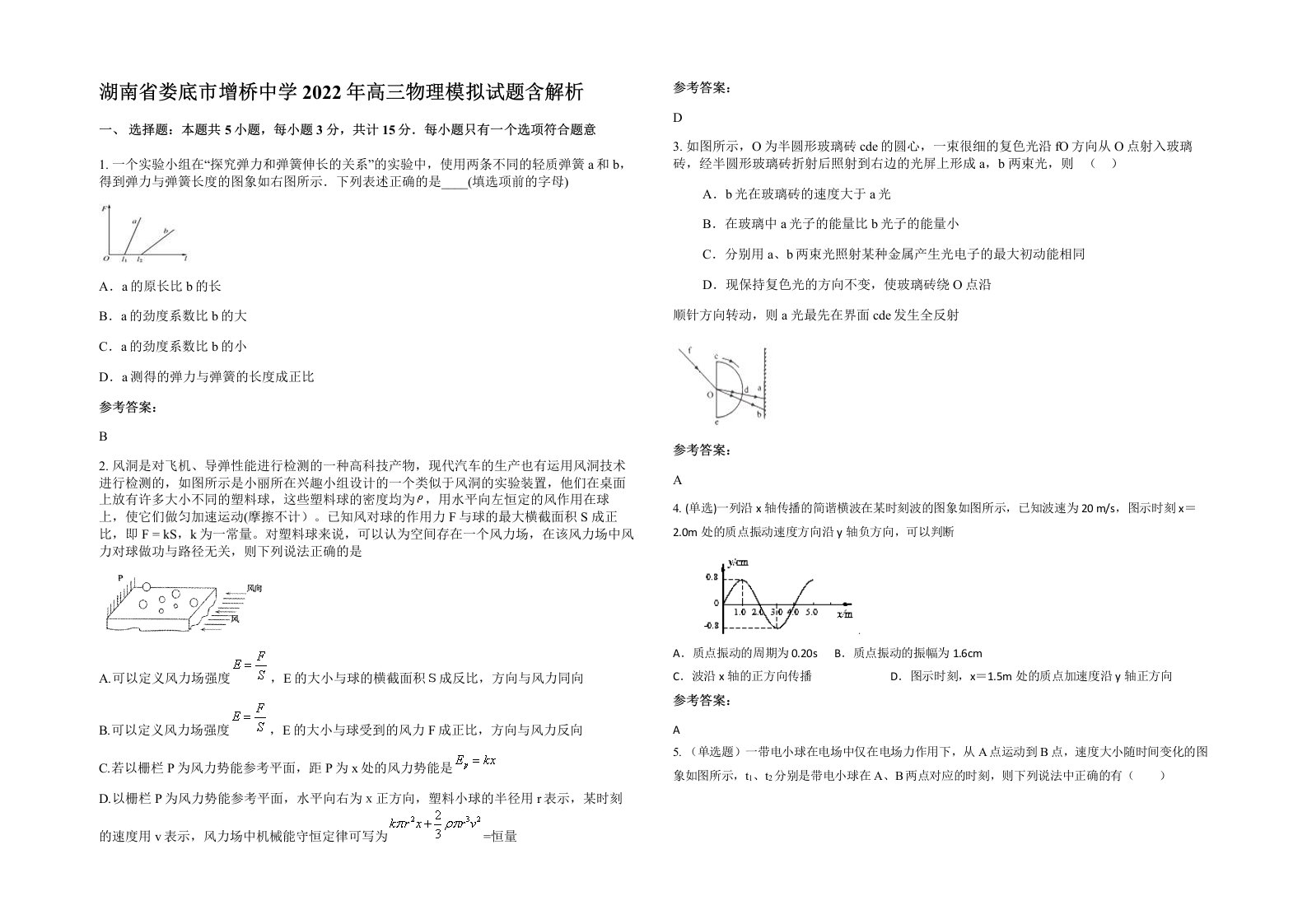 湖南省娄底市增桥中学2022年高三物理模拟试题含解析