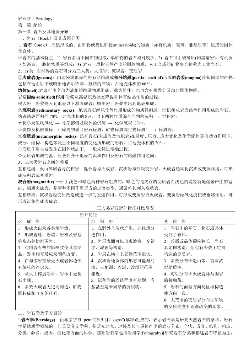 岩石学路凤香最终