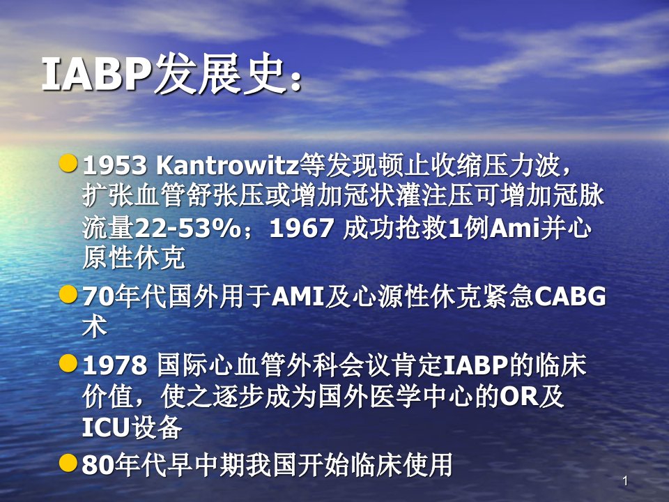 IABP使用培训专业知识讲座