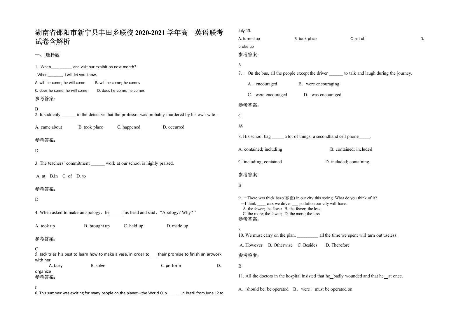 湖南省邵阳市新宁县丰田乡联校2020-2021学年高一英语联考试卷含解析