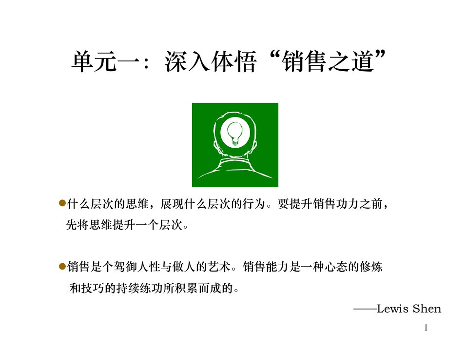 顾问式销售技巧（PPT62页）