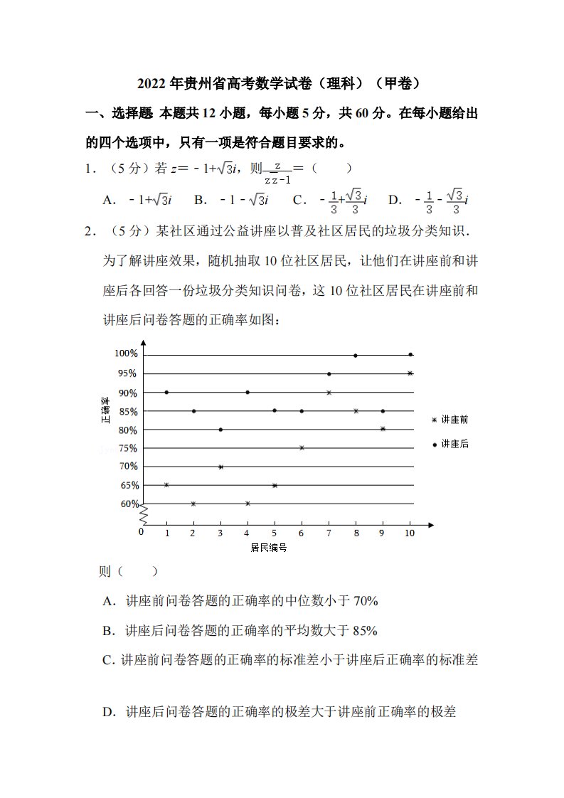 2022年贵州省高考数学试卷（理科）（甲卷）附答案解析