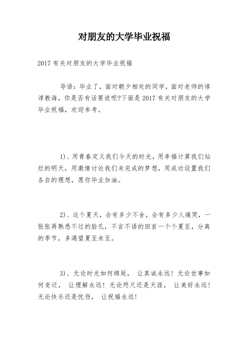 对朋友的大学毕业祝福