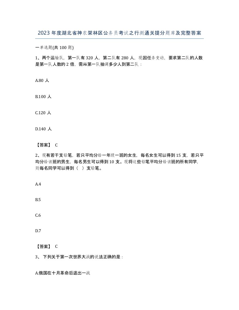 2023年度湖北省神农架林区公务员考试之行测通关提分题库及完整答案