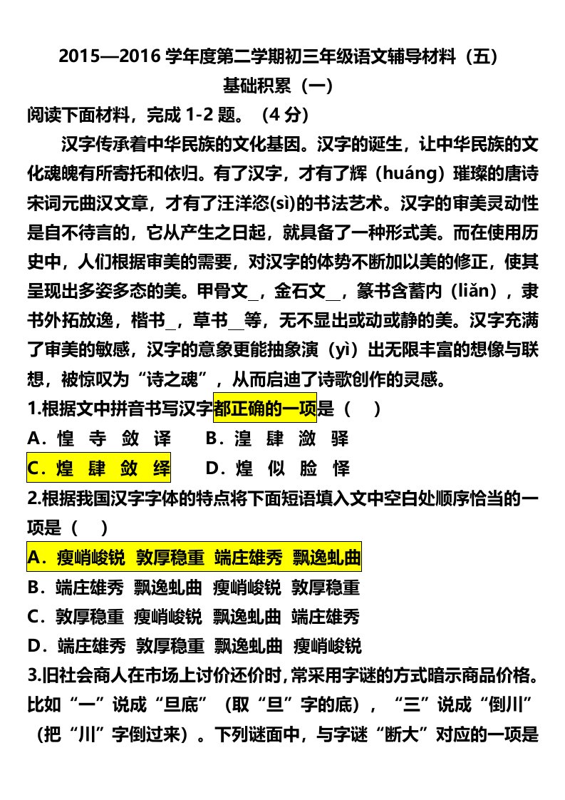 子川教育初三第二学期春季中考复习班讲义教师