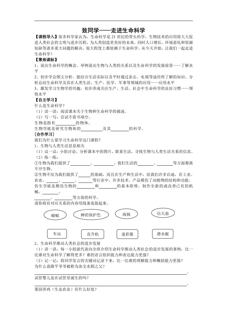 沪科版生命科学高一上第一章《走进生命科学》单元试卷