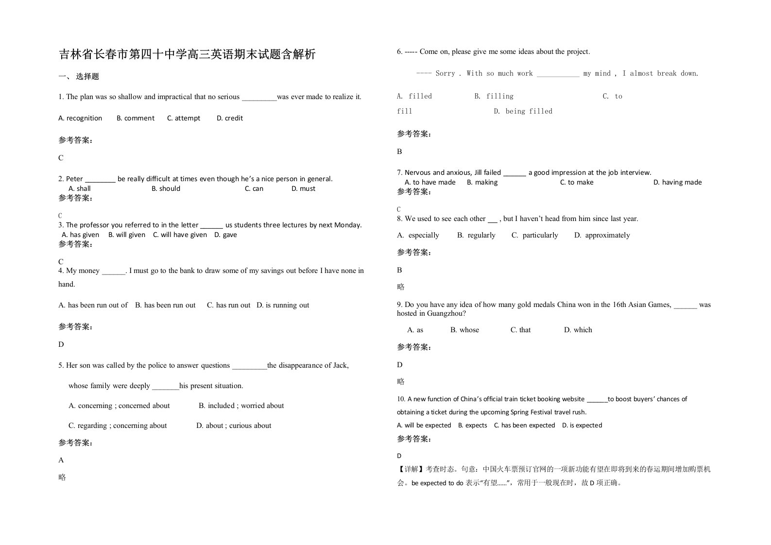 吉林省长春市第四十中学高三英语期末试题含解析