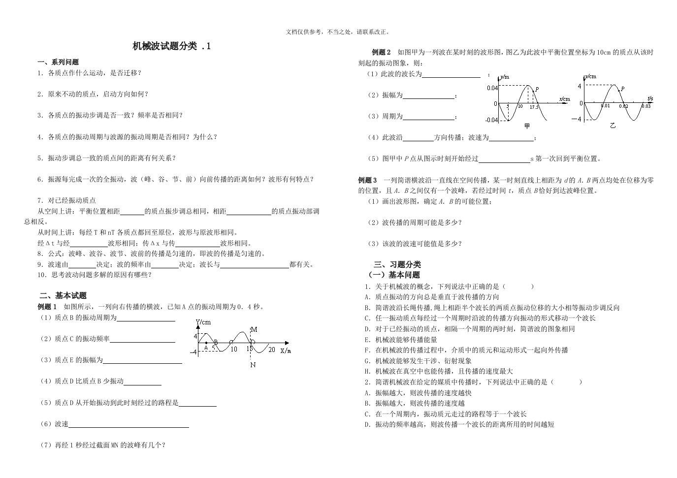 高中物理机械波试题分类.1