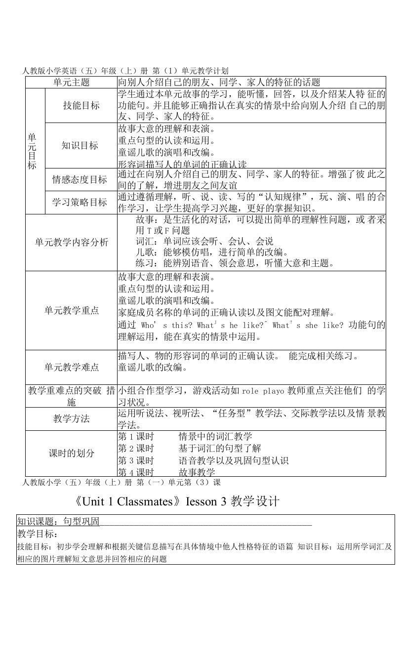 五年级上册Unit1Classmates五年级上册教案版小学英语unit1