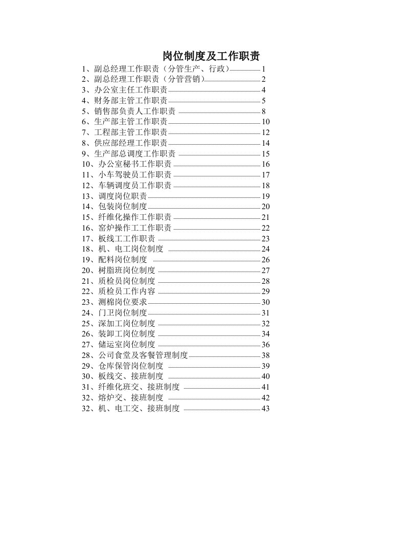 岗位制度及工作职责培训资料