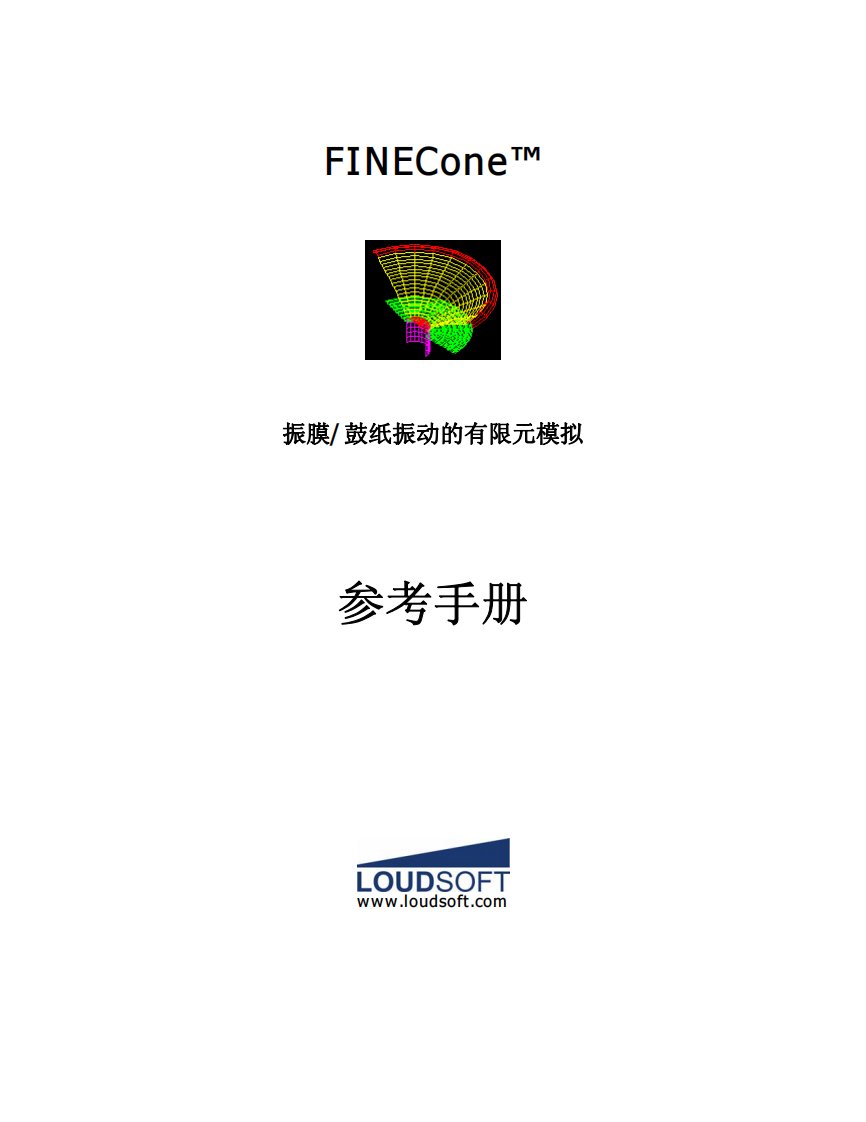 finecone参考手册