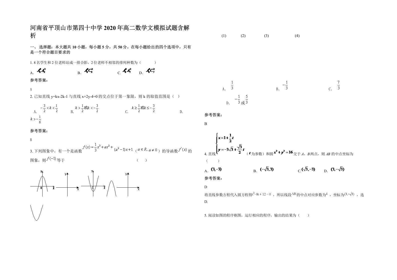 河南省平顶山市第四十中学2020年高二数学文模拟试题含解析