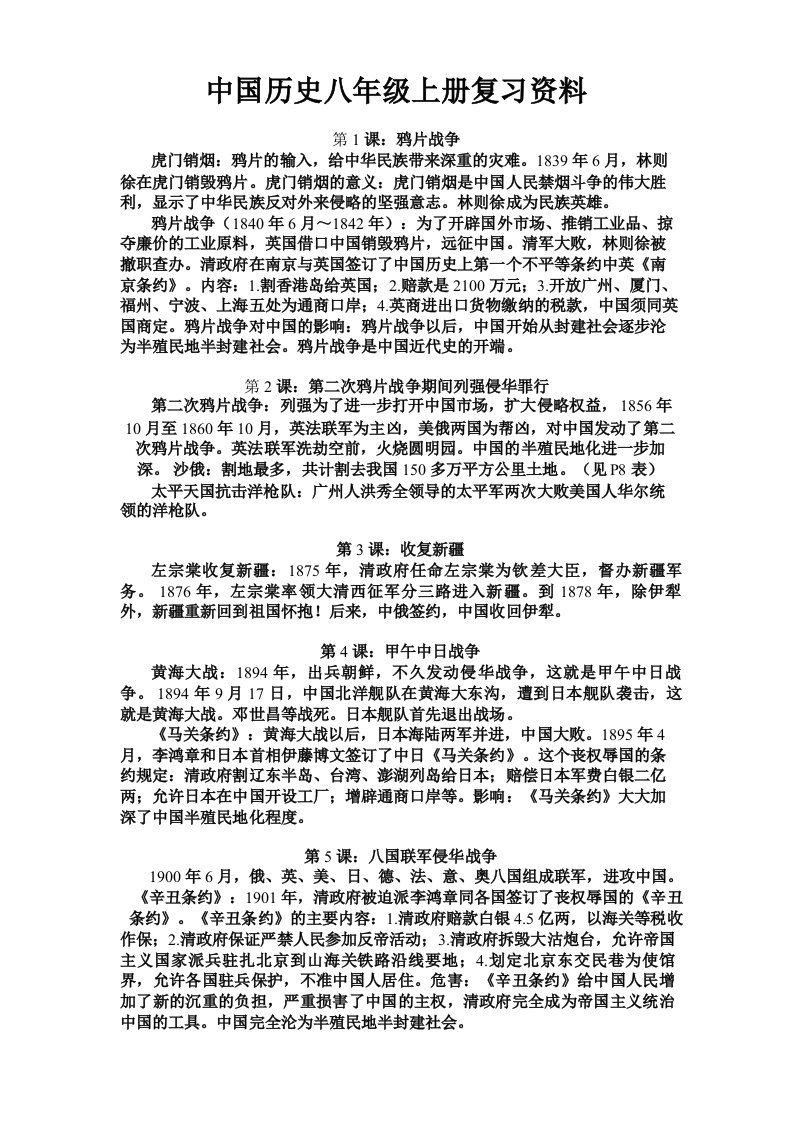 中国历史八年级上册复习资料