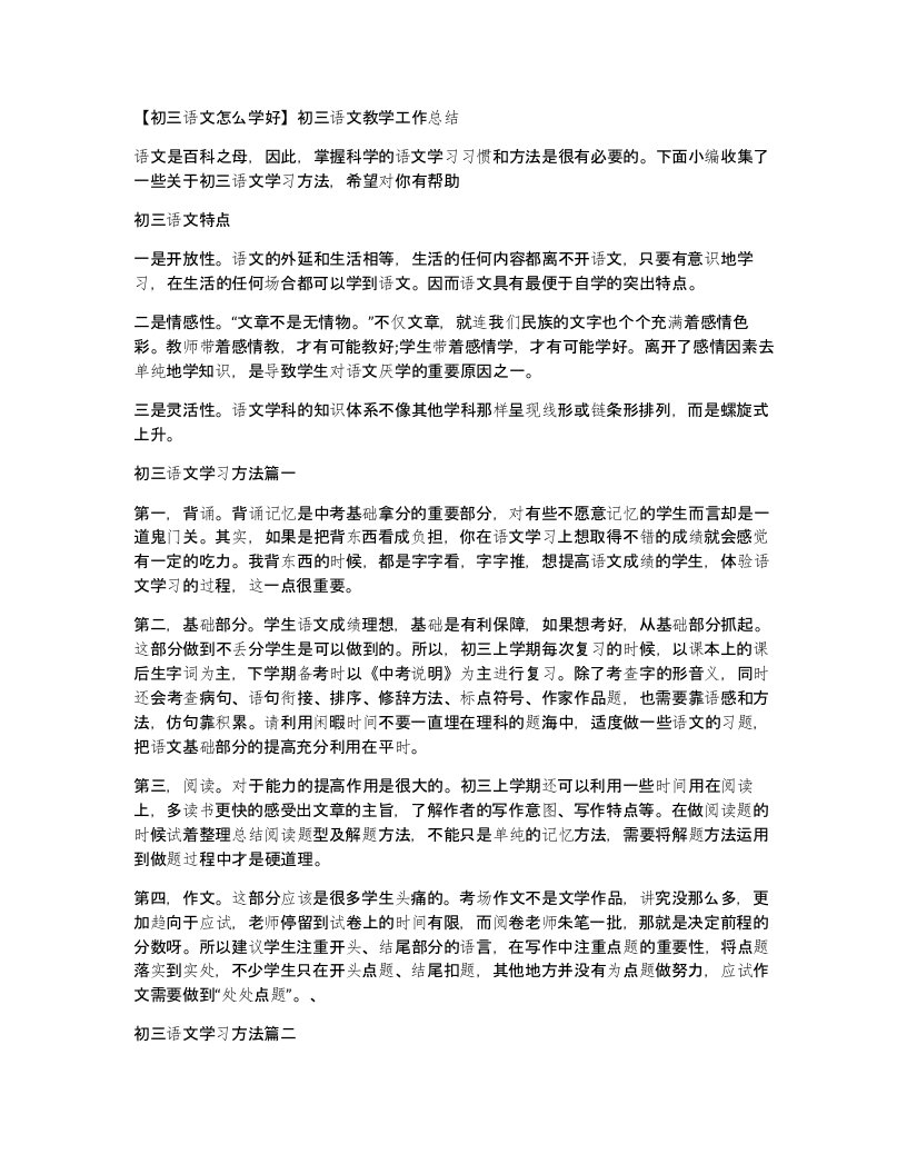 初三语文怎么学好初三语文教学工作总结