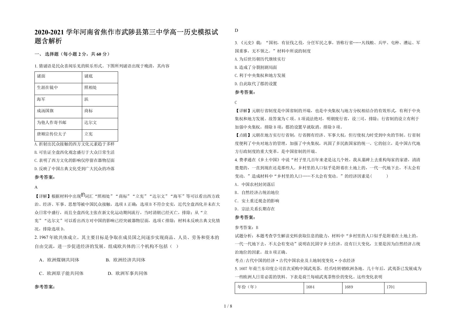 2020-2021学年河南省焦作市武陟县第三中学高一历史模拟试题含解析