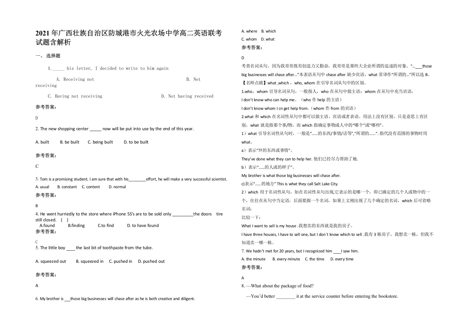 2021年广西壮族自治区防城港市火光农场中学高二英语联考试题含解析