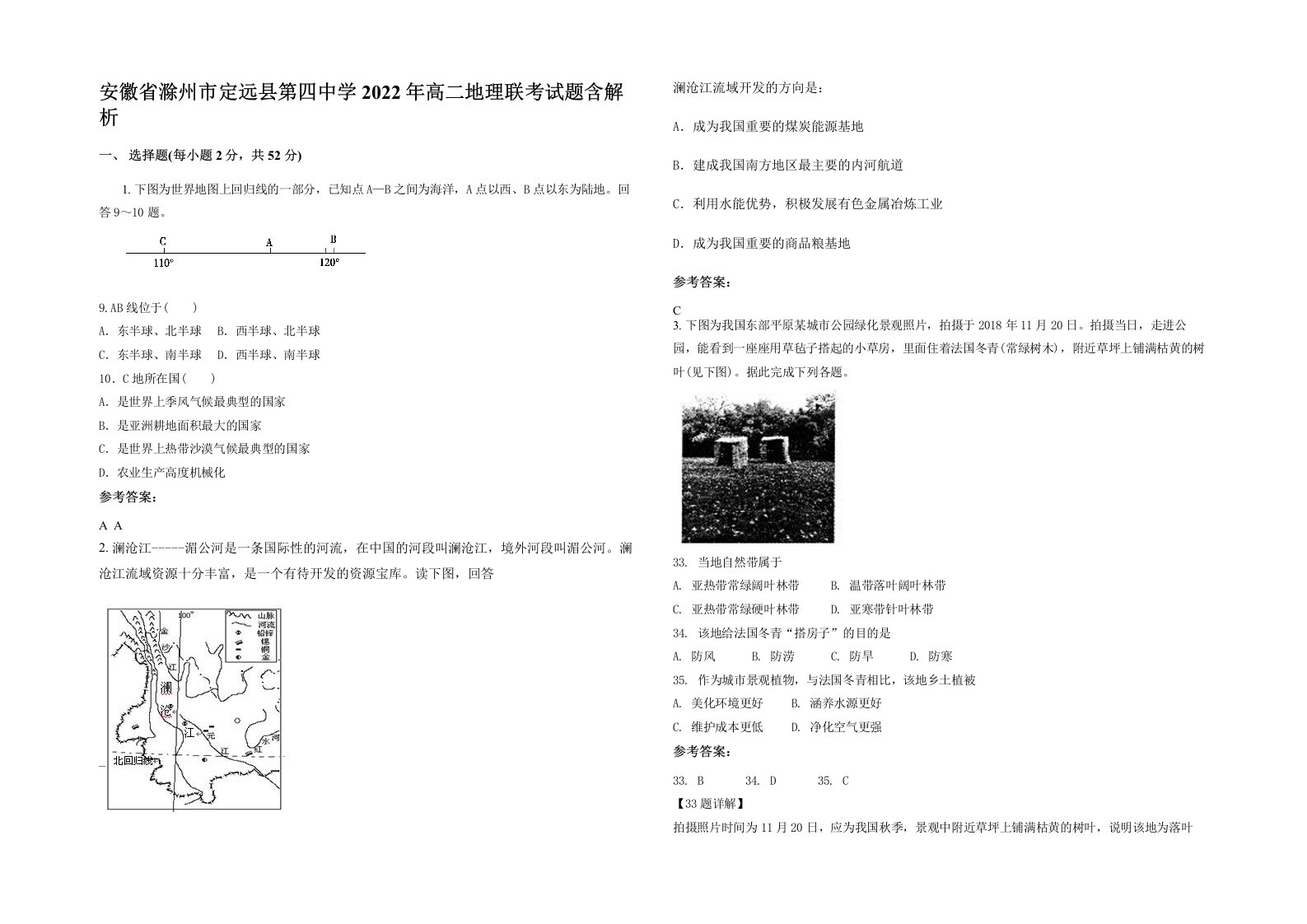 安徽省滁州市定远县第四中学2022年高二地理联考试题含解析