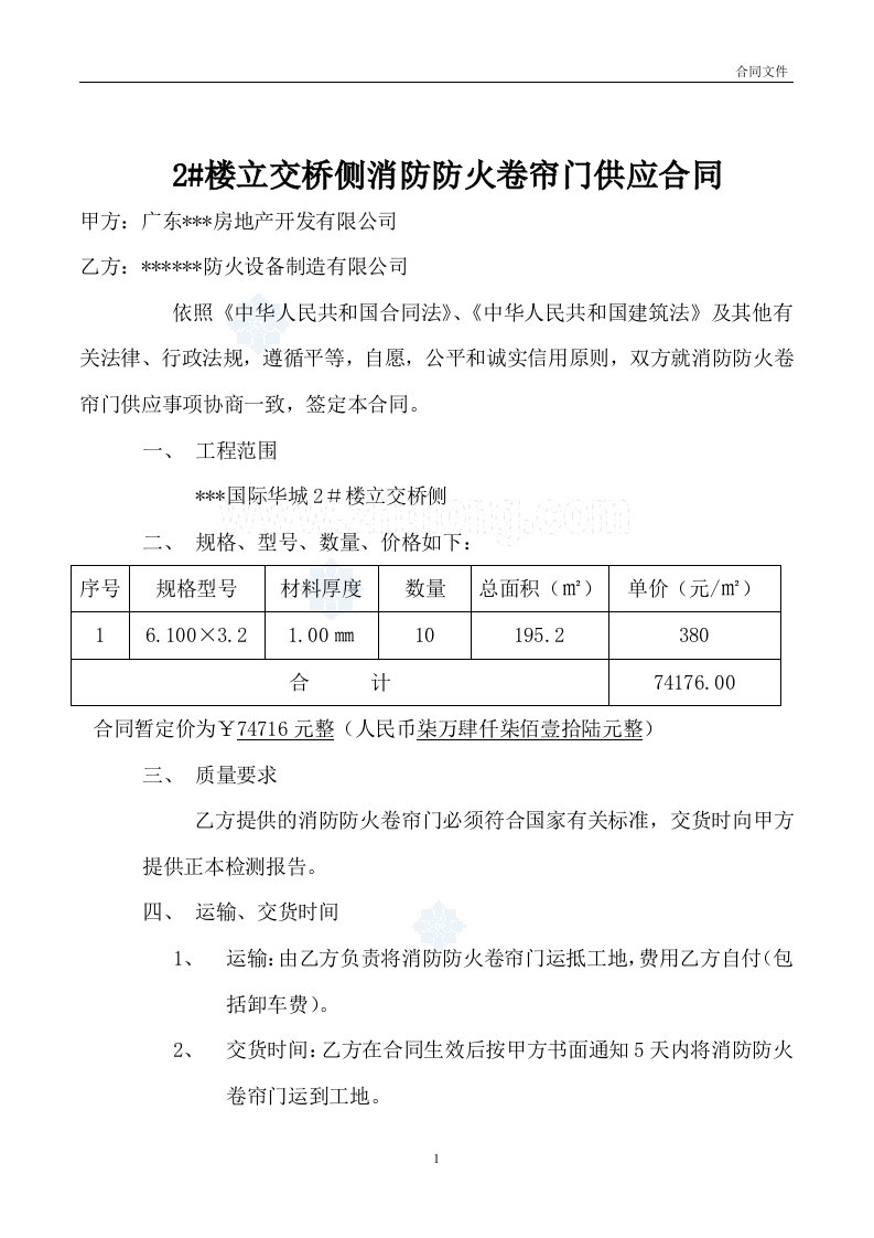 消防防火卷帘门供应采购合同