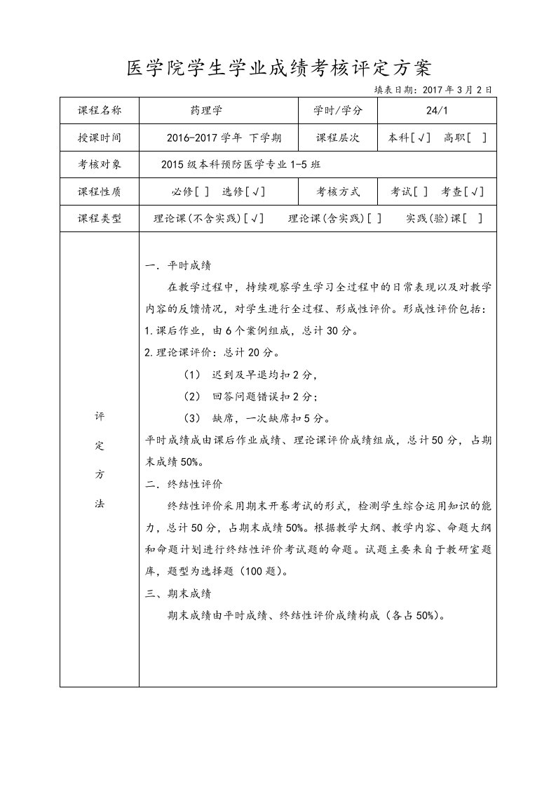 本科口腔医学形成性评价方案