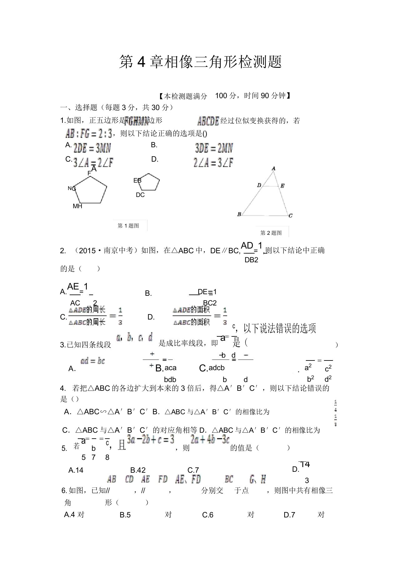 浙教版数学九年级上册第4单元《相似三角形》检测题