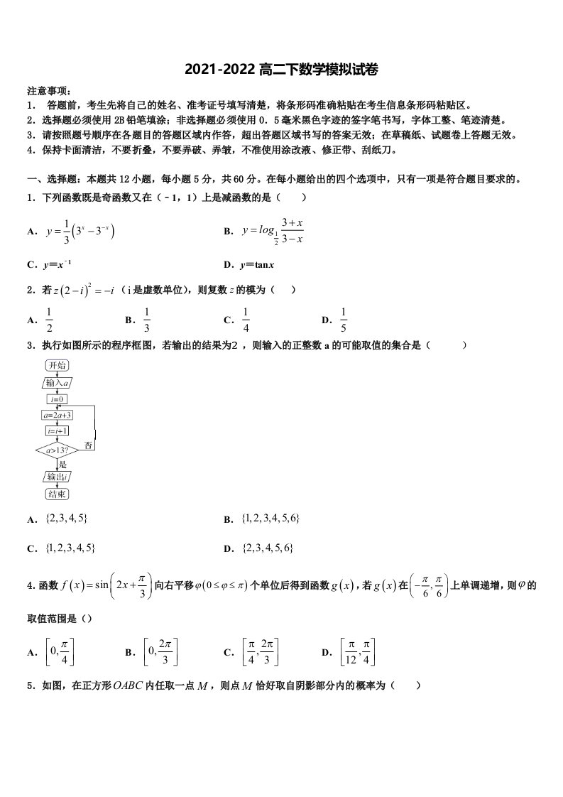 湖北省仙桃、天门、潜江市2021-2022学年数学高二第二学期期末学业质量监测模拟试题含解析