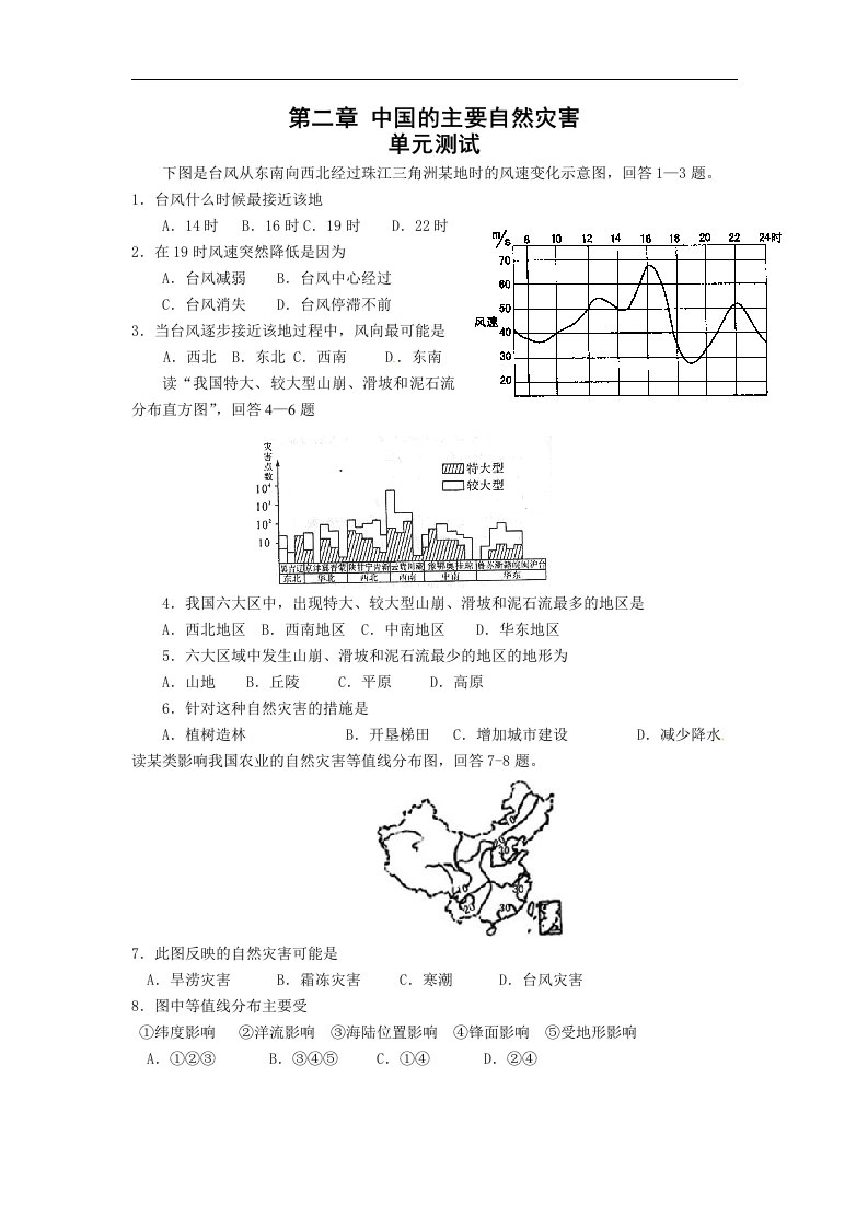 中图版地理选修5《中国的主要自然灾害》单元测试