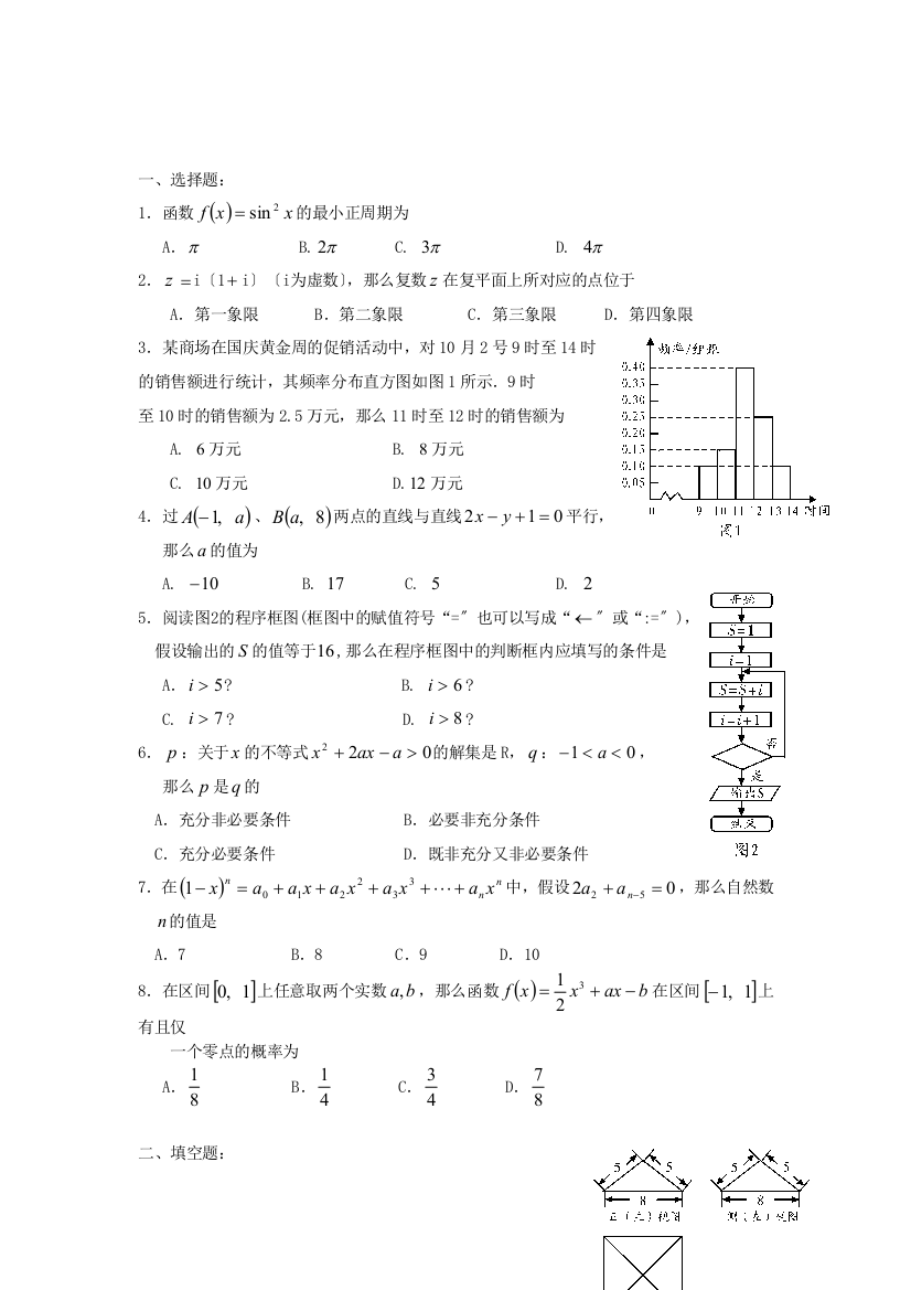 河浦中学高三数学（理科）第一学期练习试卷