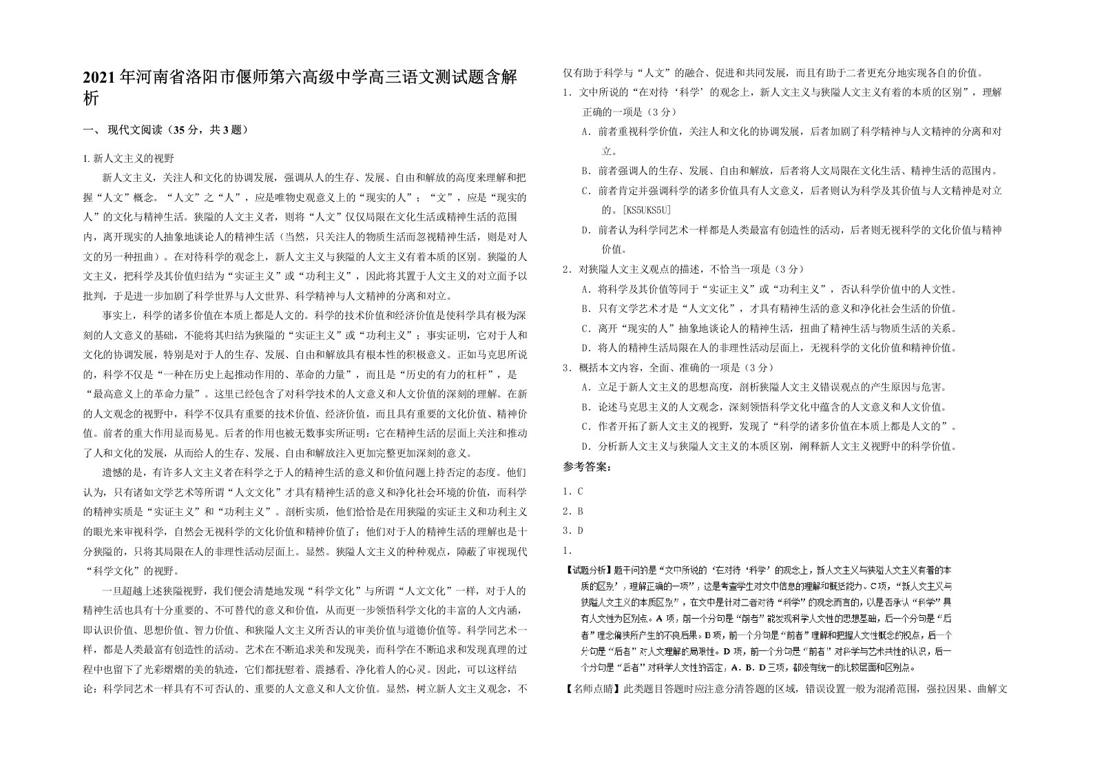 2021年河南省洛阳市偃师第六高级中学高三语文测试题含解析