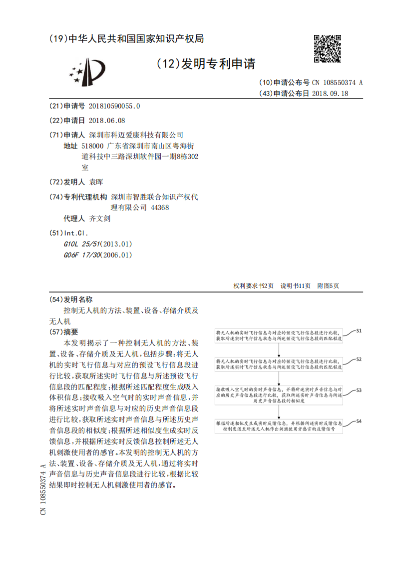 控制无人机的方法、装置、设备、存储介质及无人机