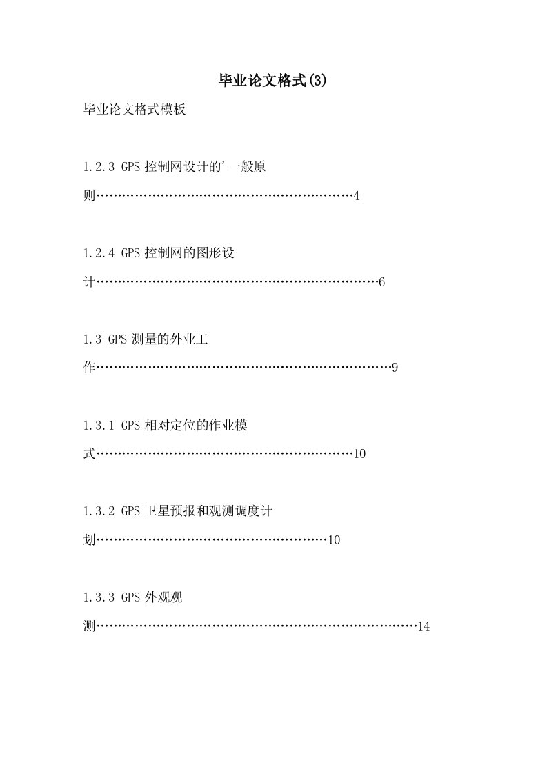 2021年毕业论文格式(3)