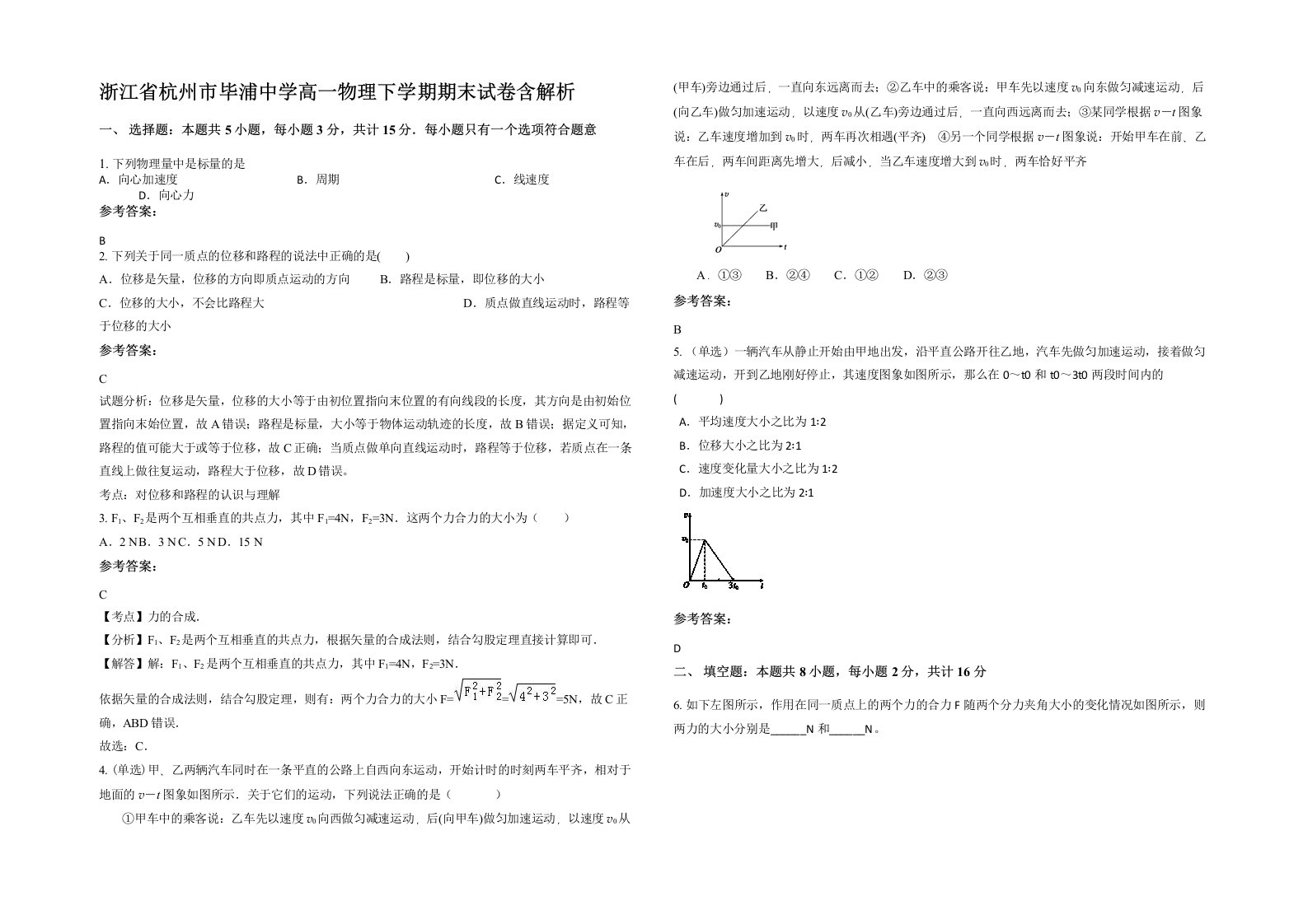 浙江省杭州市毕浦中学高一物理下学期期末试卷含解析