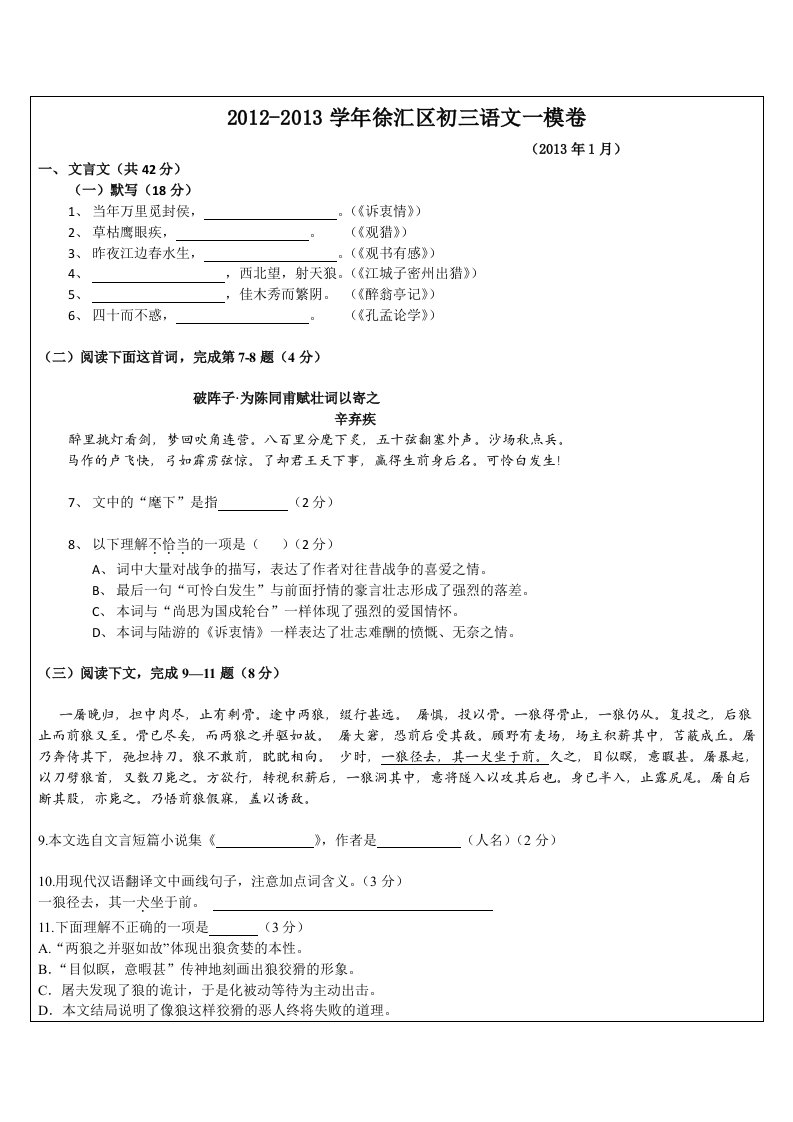 2012-2013学年徐汇区初三语文一模卷(黎琼校对整理)无答案