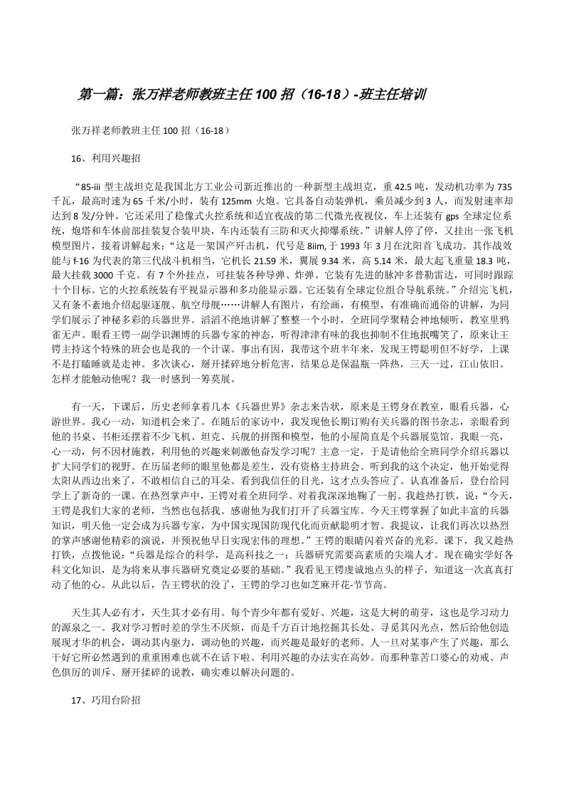 张万祥老师教班主任100招（16-18）-班主任培训[修改版]