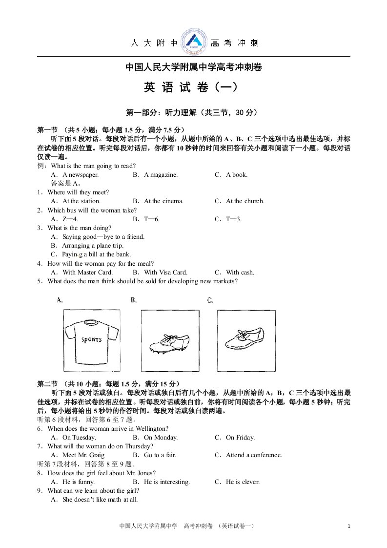 中国人民大学附属中学高考冲刺卷英语试卷