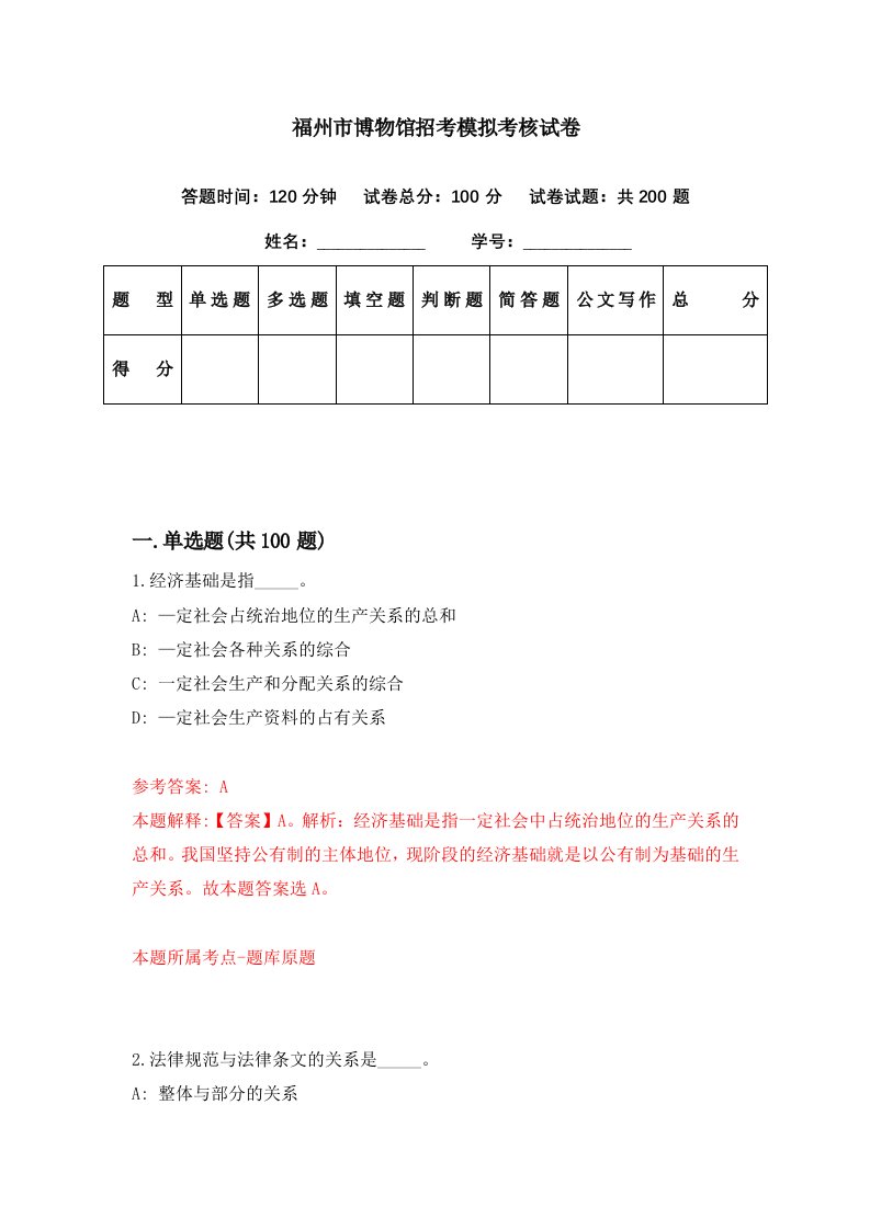 福州市博物馆招考模拟考核试卷9