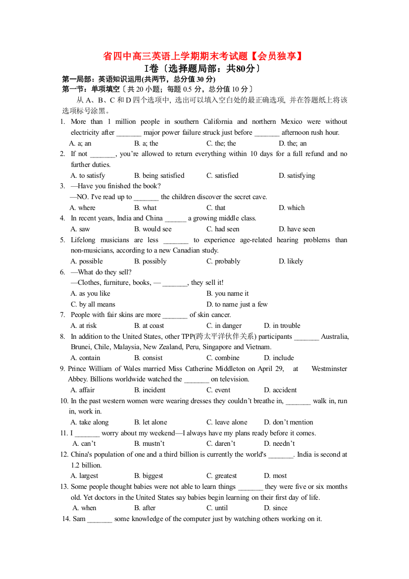 （整理版高中英语）四中高三英语上学期期末考试题