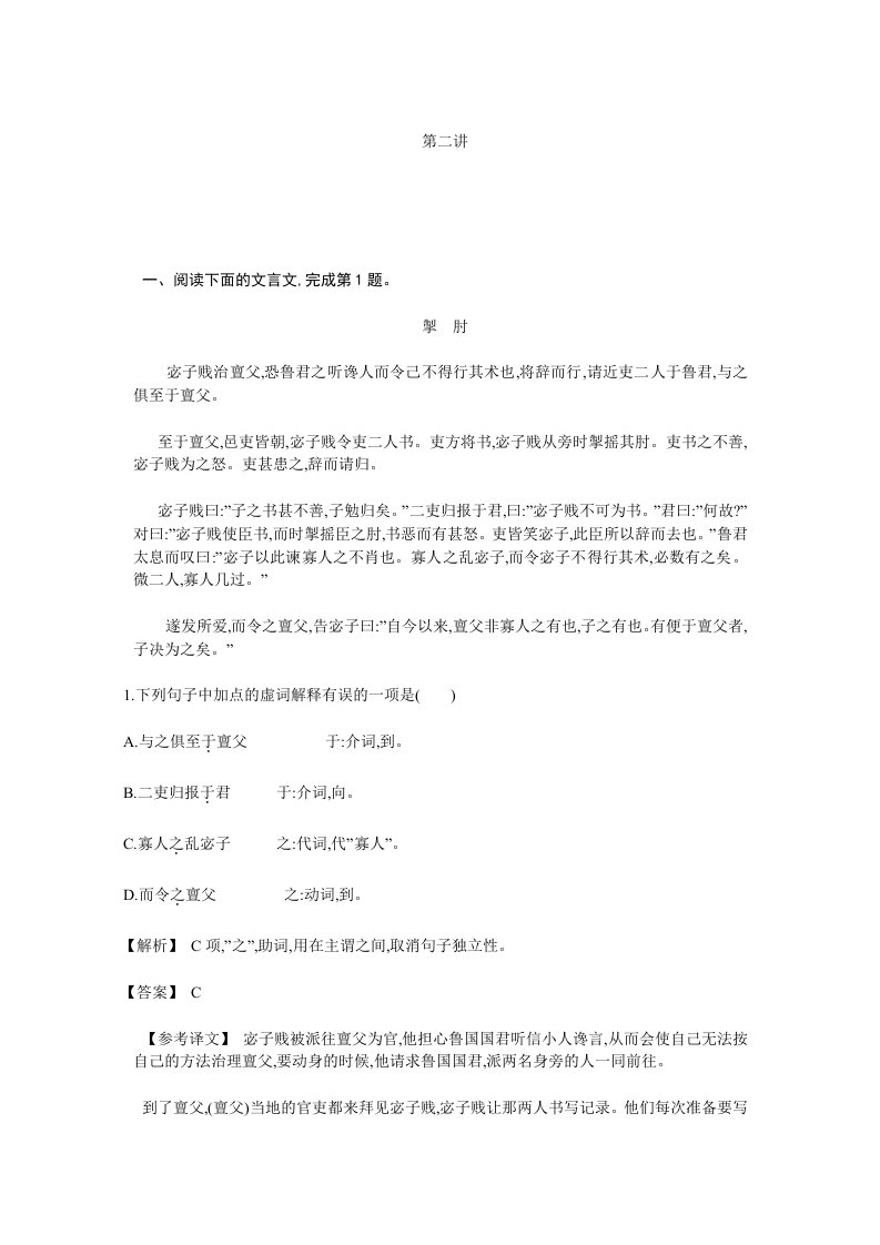 高考语文一轮考点专项复习文言文阅读训练教学导案