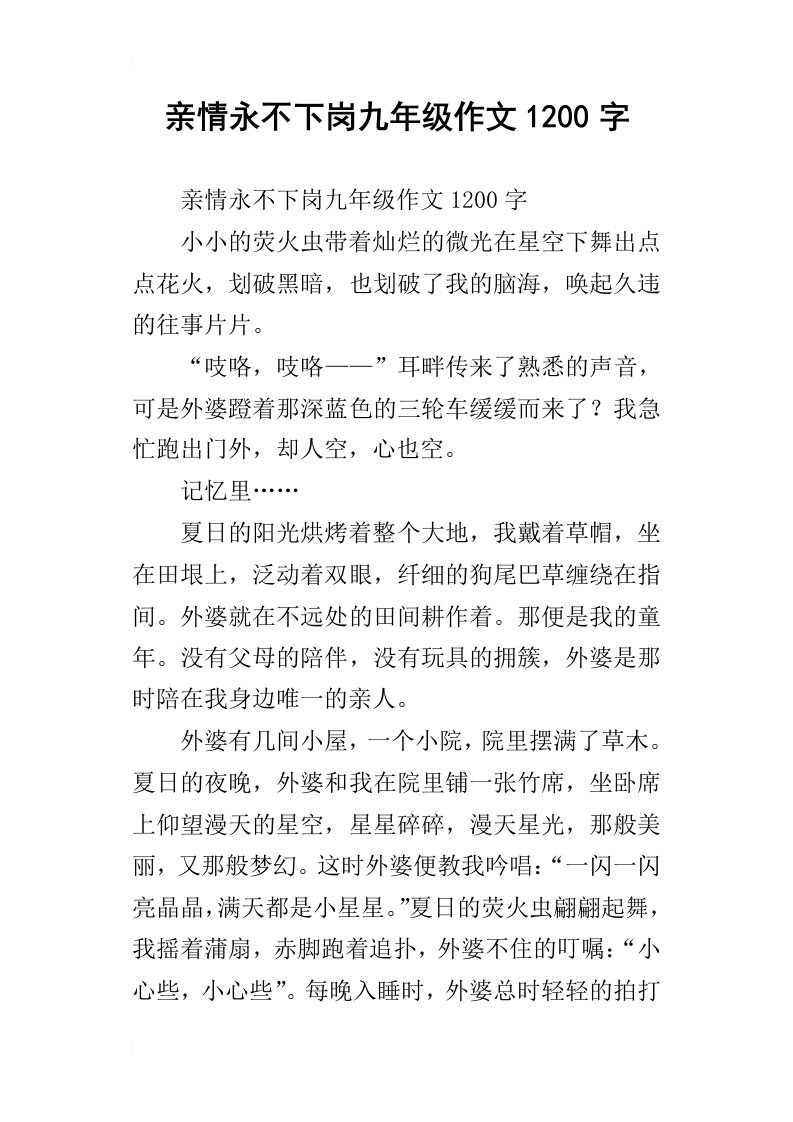 亲情永不下岗九年级作文1200字