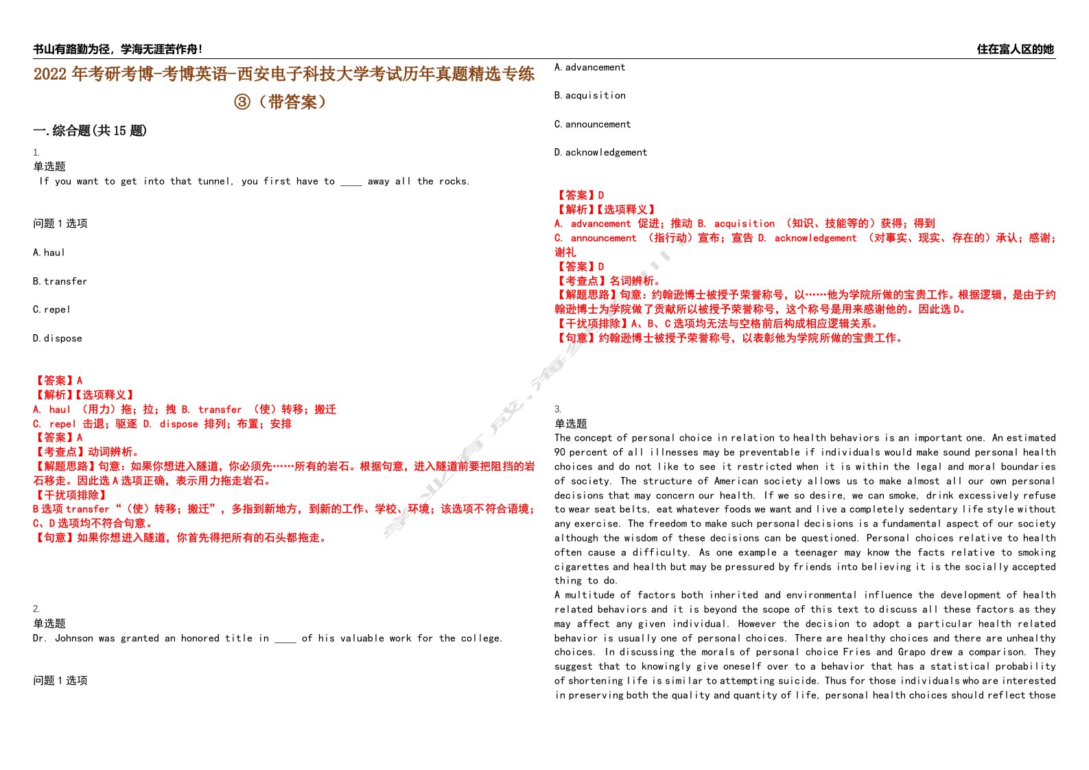 2022年考研考博-考博英语-西安电子科技大学考试历年真题精选专练③（带答案）试卷号；34