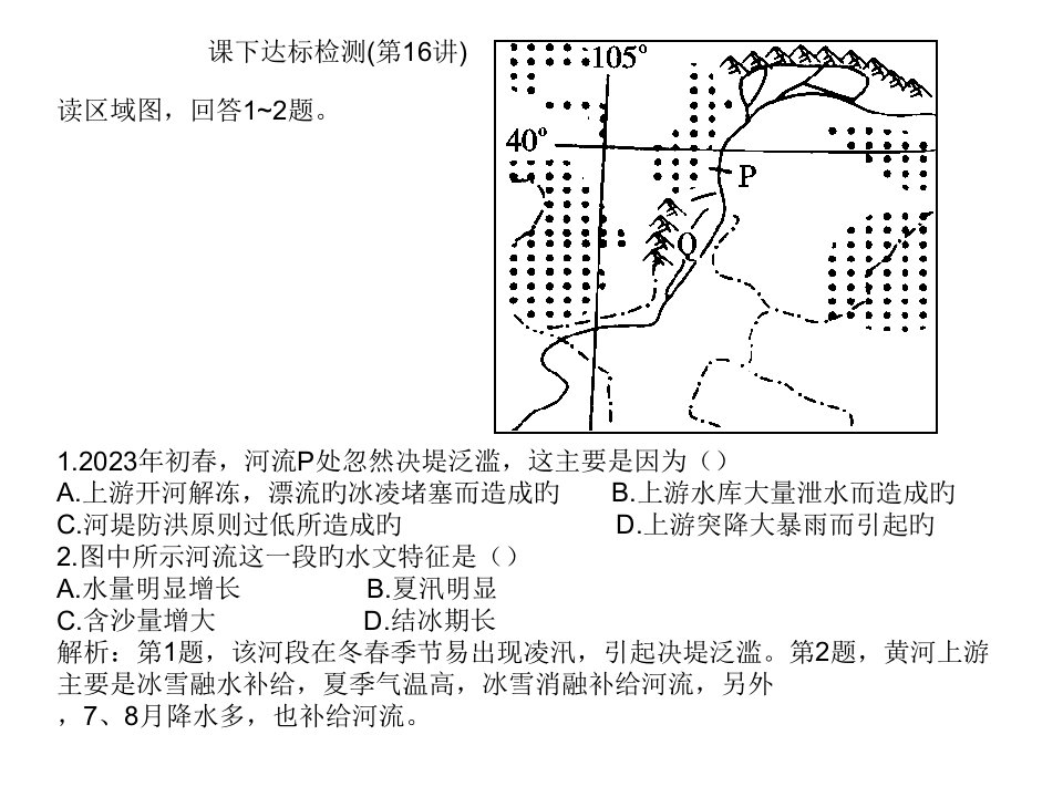 区域地理练习及答案第16讲市公开课获奖课件省名师示范课获奖课件