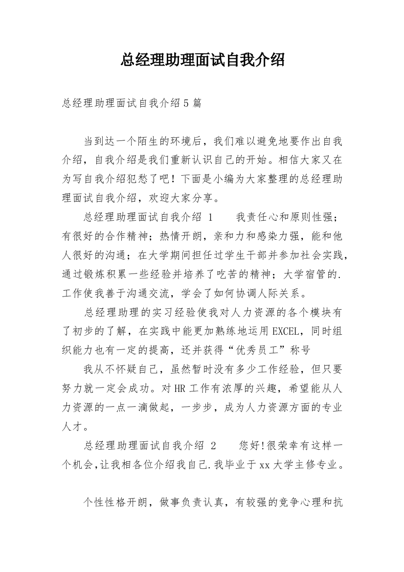 总经理助理面试自我介绍_2