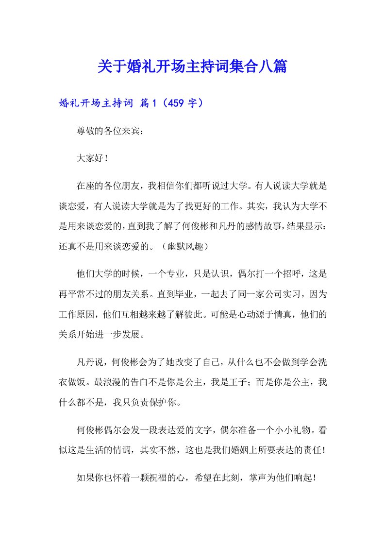 关于婚礼开场主持词集合八篇