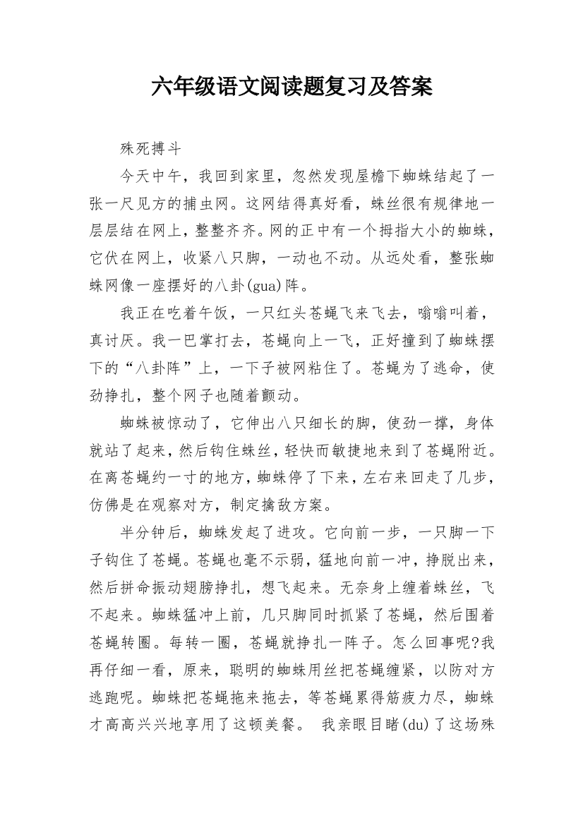 六年级语文阅读题复习及答案